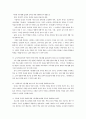 내가 생각하는 학급경영의 방칭과 마인드 10페이지