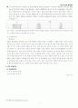 소니 PSII의 광고전략 5페이지