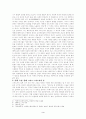 데카르트와 스피노자의 비교 3페이지