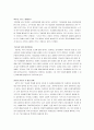 하이트맥주의 진로소주 매각에 대하여 10페이지