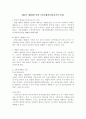 [헌법]과잉금지의 원칙(비례의 원칙, 제37조 제2항에 의한 기본권제한) 1페이지