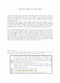 사회과 ICT 활용 교수-학습 과정안 1페이지