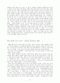 러시아 권력의 중심 - 푸틴과 피테르마피아 3페이지