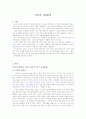 석면이 인체에 미치는 유해성과 해결방안 1페이지