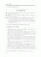 경영학과 수업 스포츠 마케팅 2페이지