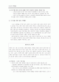 경영학과 수업 스포츠 마케팅 5페이지