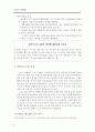경영학과 수업 스포츠 마케팅 8페이지