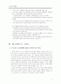 경영학과 수업 스포츠 마케팅 9페이지