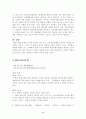 ★☆행정규제 기본 원리와 다른 법령과의 관계☆★ 8페이지