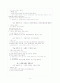 [인문과학] 프레이리의 교사론  4페이지