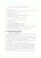 [인문과학] 프레이리의 교사론  5페이지