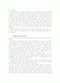 [인문과학] 프레이리의 교사론  7페이지