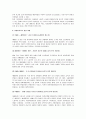 맞벌이가족의 실태와 문제점 및 그 대안 3페이지