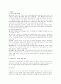 맞벌이가족의 실태와 문제점 및 그 대안 6페이지