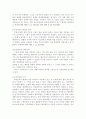 [형법]형벌론에서의 누범(累犯, 형법 제35조)에 대한 이론과 판례 3페이지