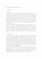 [형법]형벌론에서의 누범(累犯, 형법 제35조)에 대한 이론과 판례 8페이지