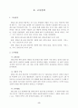 패밀리레스토랑의 차별화된 고객유치 방법 연구 4페이지