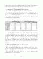 패밀리레스토랑의 차별화된 고객유치 방법 연구 9페이지