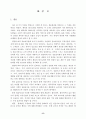 패밀리레스토랑의 차별화된 고객유치 방법 연구 11페이지