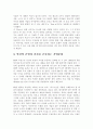 3M의 혁신과 성공전략 9페이지