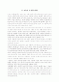 교육과 교사에 관한 조사 2페이지