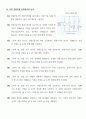 직류전압의 측정 6페이지