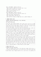 [체벌논쟁] 체벌에 대해서 2페이지