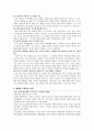 [체벌논쟁] 체벌에 대해서 5페이지