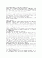 [체벌논쟁] 체벌에 대해서 6페이지