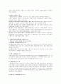 [체벌논쟁] 체벌에 대해서 7페이지