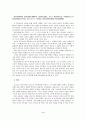 한국철학의 본질과 그 특이성 4페이지