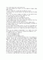 인성 교육의 목적과 방향 6페이지