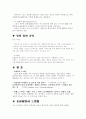 이노디자인 성공사례 분석 6페이지