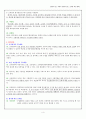 교원평가제 4페이지