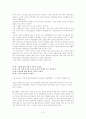 대기업의 윤리강령과 종업원 행동준칙 비교 보고서 4페이지