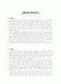 경영학(전통적 관리론,인간관계론․조직론적 관리론,신경영관리론) 2페이지