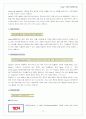 다음(Daum)커뮤니케이션 기업분석 7페이지