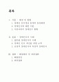 [A+]장애인에 대한 부정적 인식과 개선방안에 관한 심층적 고찰 2페이지