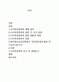 [A+]사이버성폭력의 개념과 유형, 실태와 사례, 관련 법률과 대책 2페이지