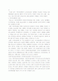 [A+]사이버성폭력의 개념과 유형, 실태와 사례, 관련 법률과 대책 5페이지