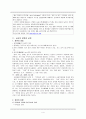 [교사론] 교사와 교권 4페이지