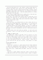 [교사론] 교사와 교권 5페이지