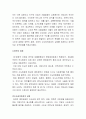 [A+]신도시 건설과 수도권 집중 문제 및 행정수도이전에 관한 심층적 고찰 6페이지