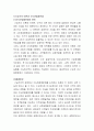 [A+]신도시 건설과 수도권 집중 문제 및 행정수도이전에 관한 심층적 고찰 10페이지