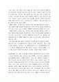 [A+]신도시 건설과 수도권 집중 문제 및 행정수도이전에 관한 심층적 고찰 14페이지