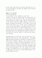 [A+]신도시 건설과 수도권 집중 문제 및 행정수도이전에 관한 심층적 고찰 15페이지