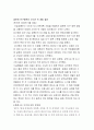 [A+]신도시 건설과 수도권 집중 문제 및 행정수도이전에 관한 심층적 고찰 16페이지