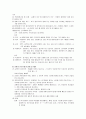 [교사론 A+]학교조직과 교사 2페이지