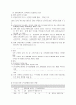 [교사론 A+]학교조직과 교사 4페이지