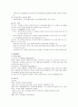 [교사론 A+]학교조직과 교사 6페이지